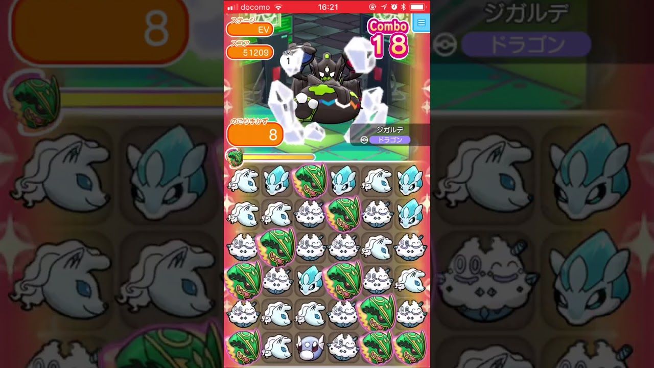 【ポケとるスマホ版】ジガルデ・パーフェクトフォルム＠ランキングステージ