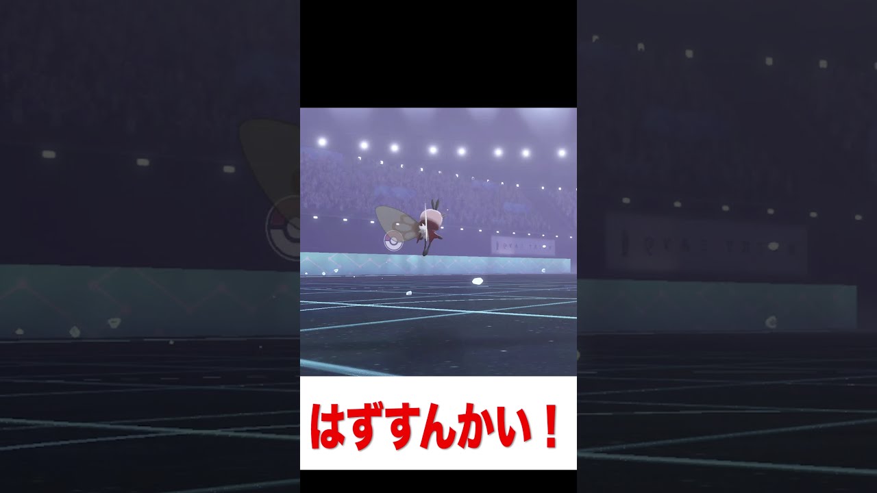 #Shorts 全然ハマらないアブリボン【ポケモン剣盾】【#Shorts】