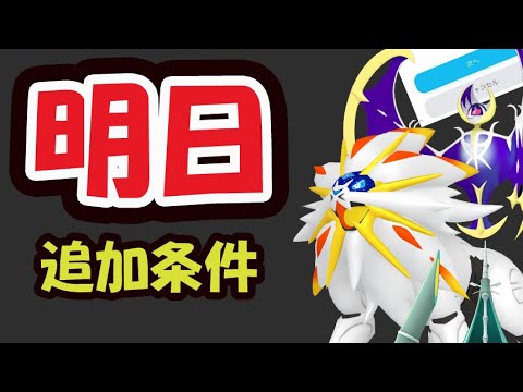 【ポケモンGO】明日の条件が判明！ソルガレオ＆ルナアーラ＆追加ボーナス条件に日本でテッカグヤも【太陽と月＆日曜イベントまとめ】