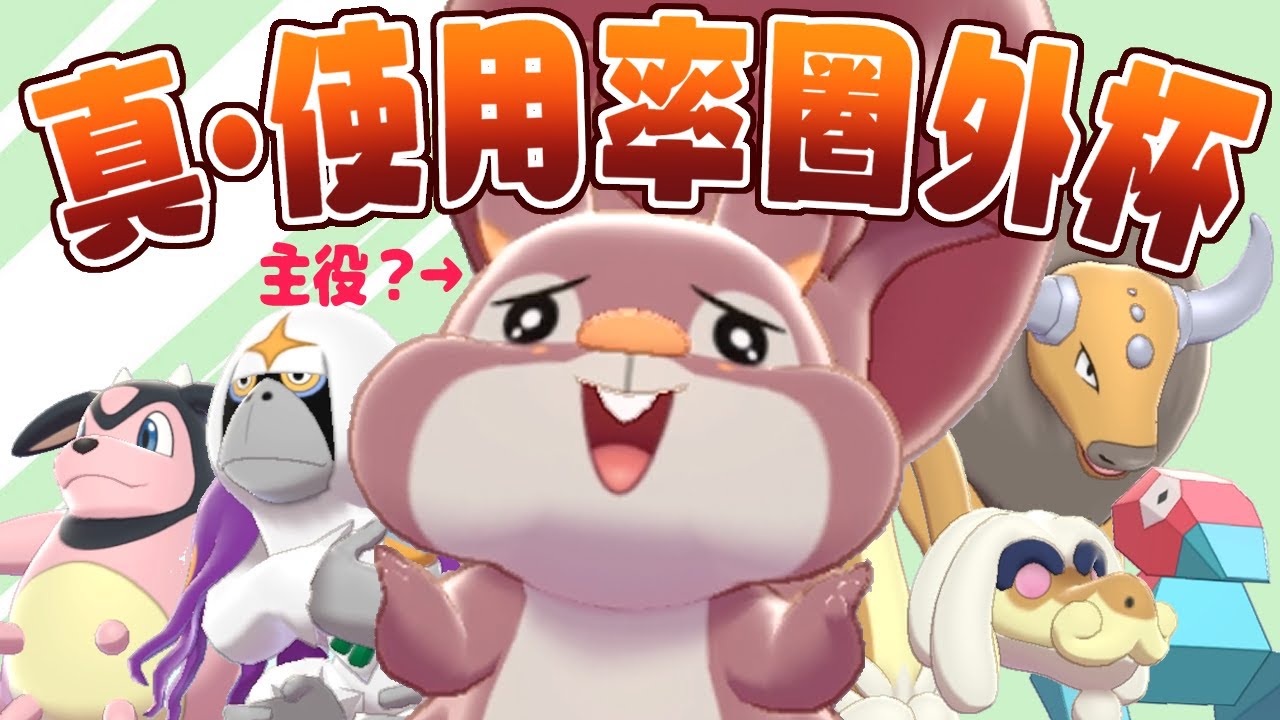ヨクバリスが使えない仲間大会？ホシガリスを使えばいいじゃない！【ゆっくり実況】【ポケモン剣盾】