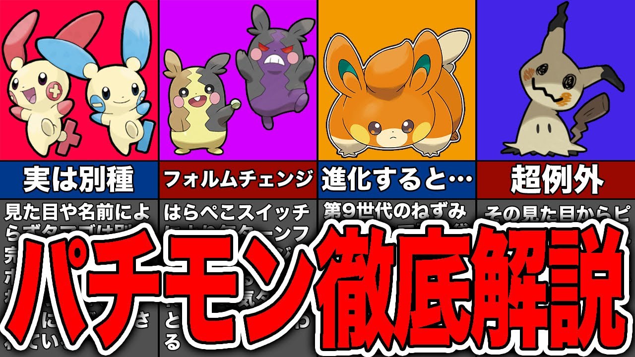 【ゆっくり解説】初代からSVまでのピカチュウのパチモン枠を徹底解説【ポケモンSV】【スカーレット・バイオレット】