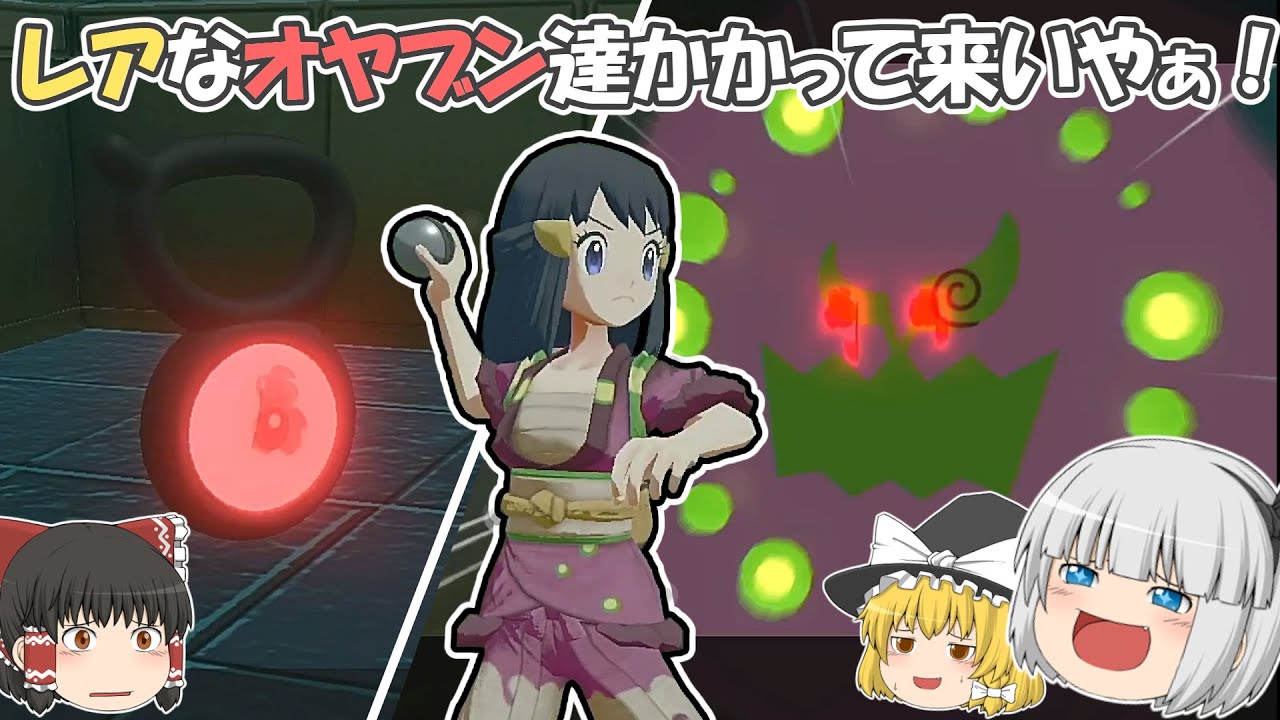 ミカルゲとアンノーンってオヤブン化するのか…【レジェンズアルセウス】