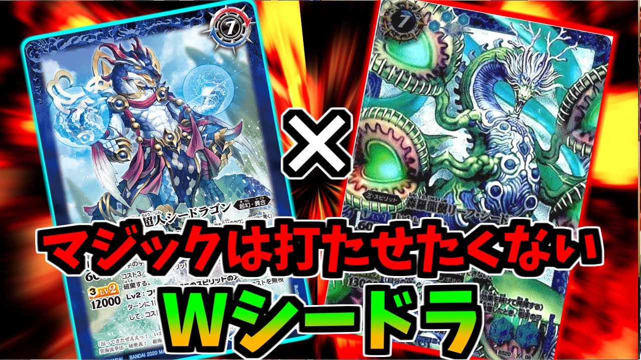 【バトスピ】実は禁止制限解除されてたウスバつくとやべーアイツ？森羅龍樹リーフ・シードラ