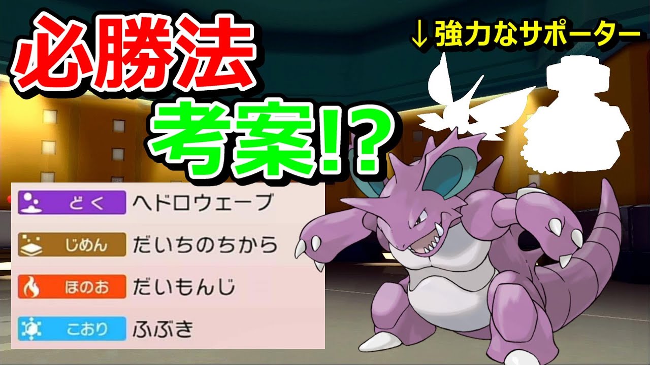 【必見】先手で高火力技を必中でぶち込む最強のニドキング【ダイパリメイク】【ポケモンBDSP】【マイナー】【対戦実況】【育成論？】