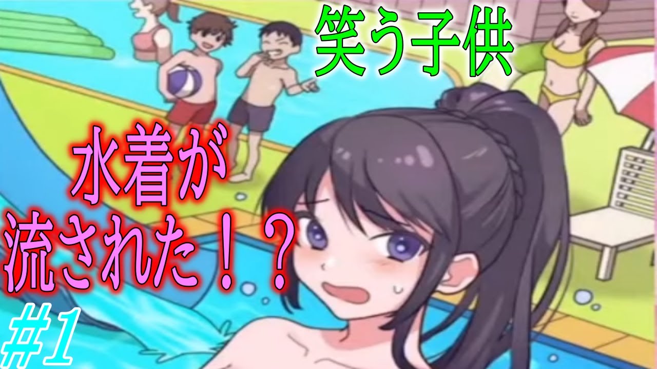 【イケないナゾトキ】ラッキーハプニング!?いいえエ口ガキの仕業です#1