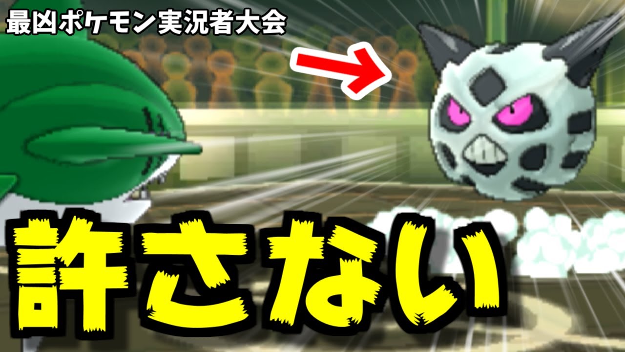 もこう vs 最悪オニゴーリ使い  最凶実況者全力決定戦決勝！【ポケモンUSUM】