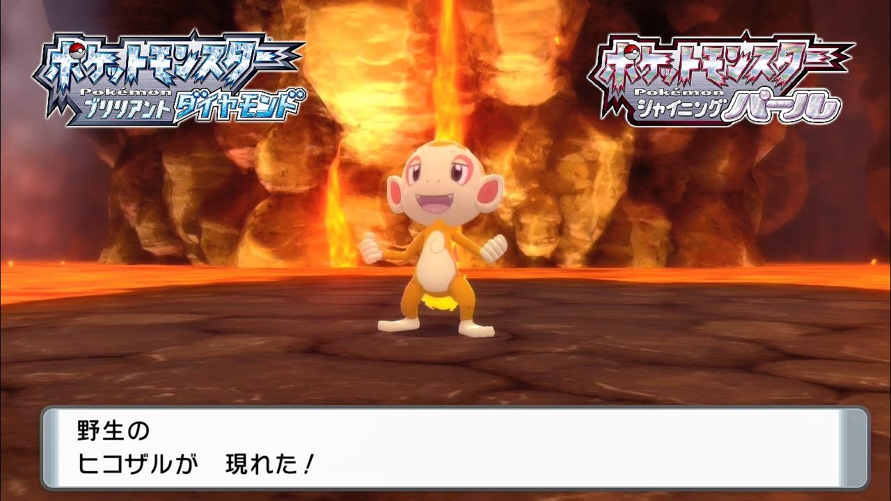 【ダイパリメイク】ヒコザルの出現場所・入手方法【ポケモン ブリリアントダイヤモンド・シャイニングパール】