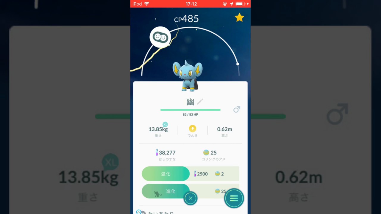 ポケモンGO コリンク Evolution