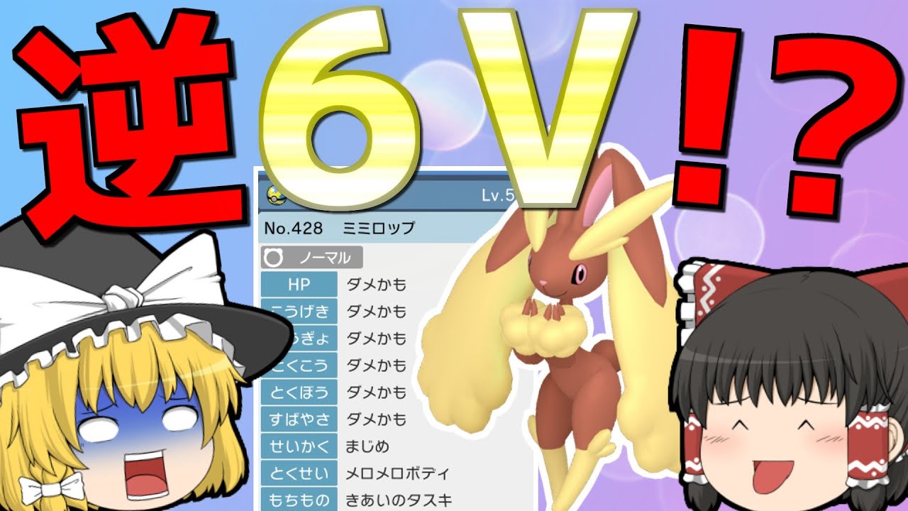 【ダイパリメイク#1】逆6Vミミロップ！？かわいいは正義！【ゆっくり実況】