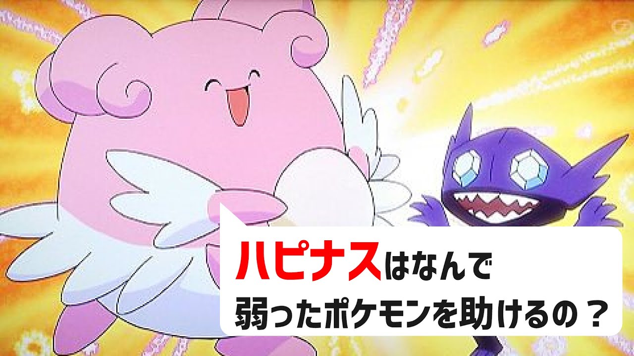 【アルセウス】ハピナスってなんで弱ったポケモンを助けるの？｜ポケモンレジェンズアルセウス、ポケモンgo #Shorts