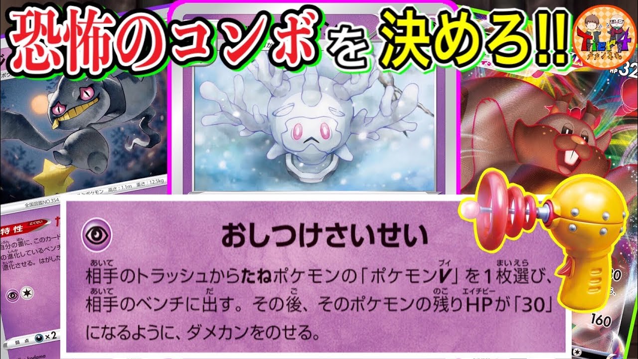 【ポケカ/対戦】押し付けて退化させて丸儲け！あらゆるギミックを詰め込んだガラルサニゴーンヨクバリスVMAXで一攫千金を狙え！【ポケモンカード/Tier4チャンネル】