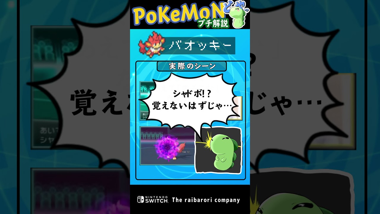 公式番組に映り込んでしまった改造？ポケモン　#Shorts