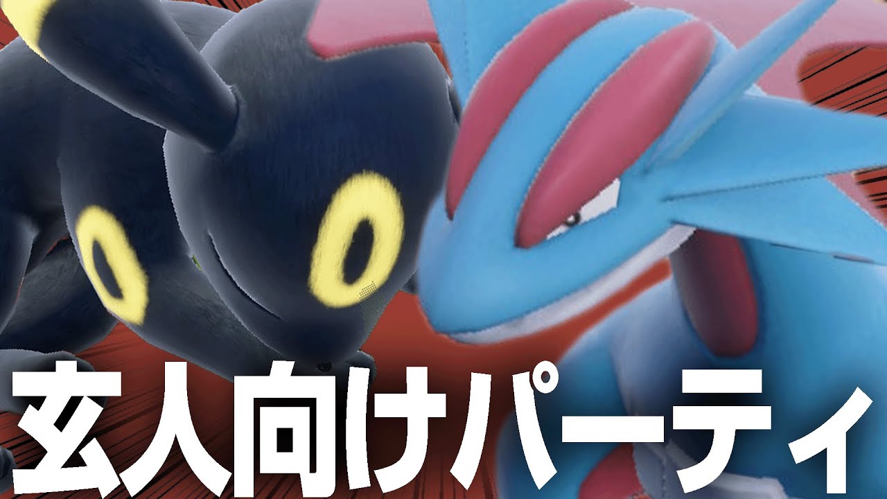 ブラッキー×ボーマンダ、見た目も強さも100000点満点ですわ【ポケモンSV】