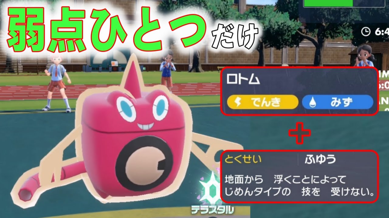 【ポケモンSV】ウォッシュロトムがシンプルに強い【マスターボール級】