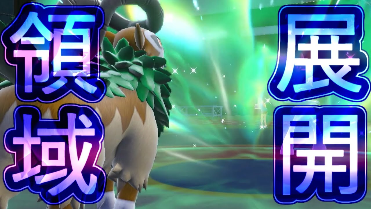 「領域展開型」ゴーゴート使ってみた【ポケモンSV対戦part21】