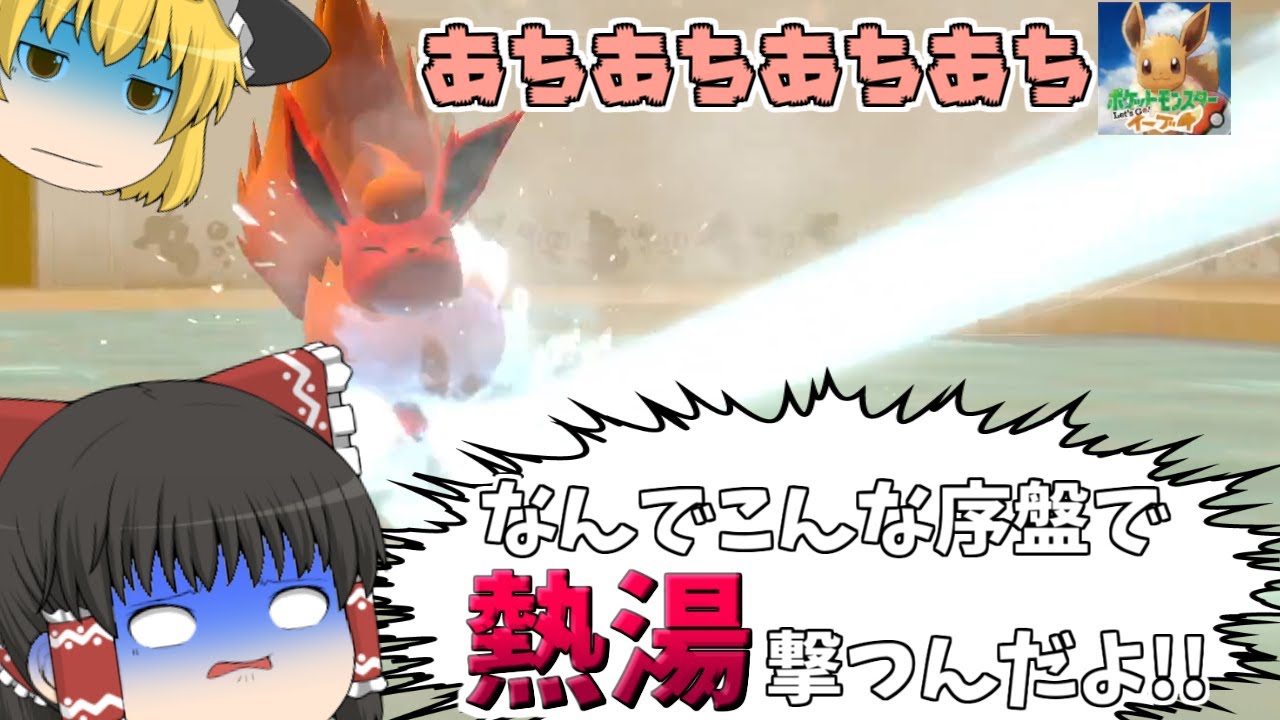 第5世代までのブースターは本当に唯一王なのか【ゆっくり実況】#2