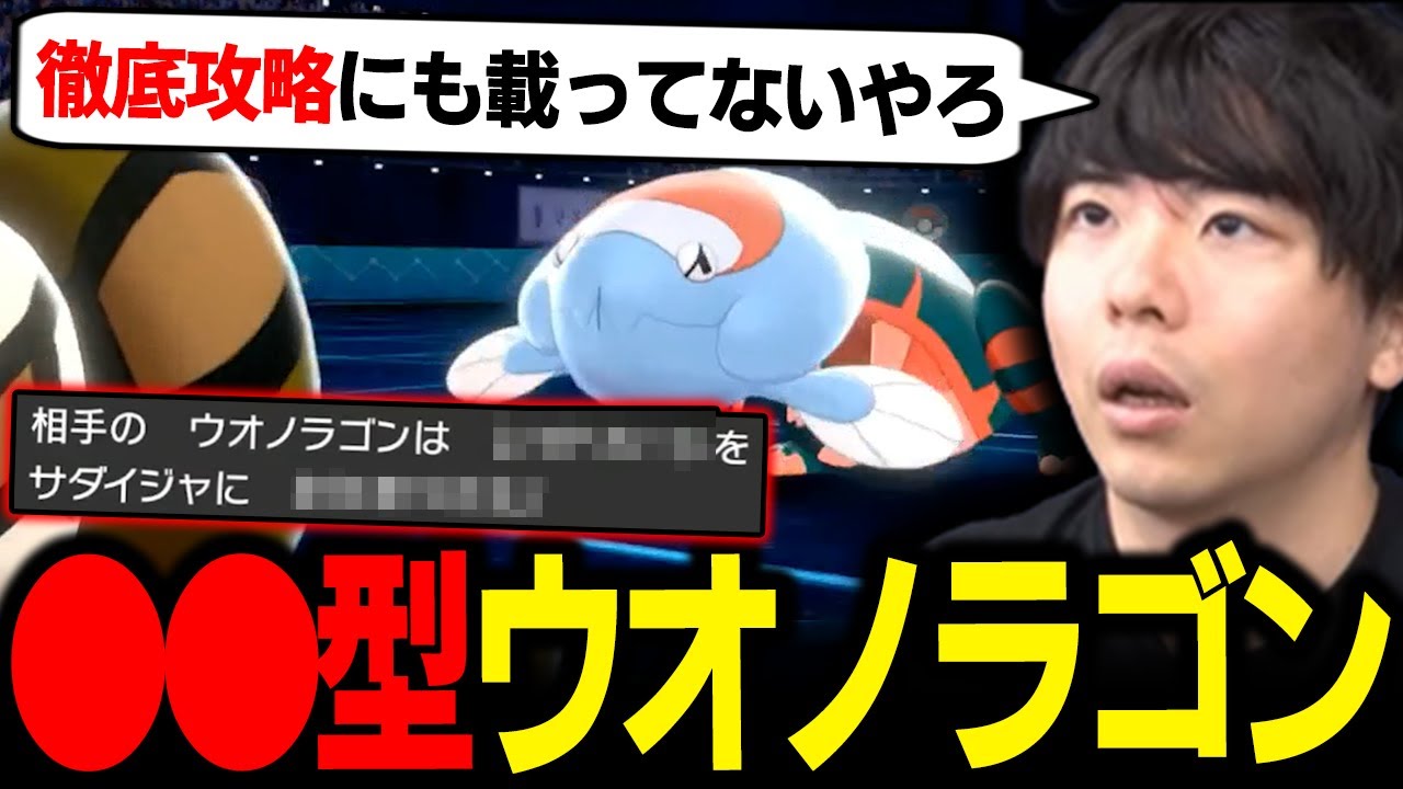 【もこう】徹底攻略にも載ってない「●●型ウオノラゴン」に困惑する漢ｗｗｗ【ポケモン 切り抜き】