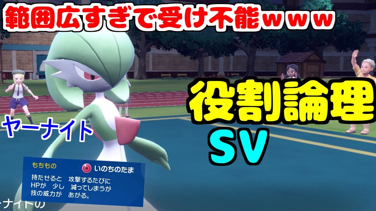 【役割論理】テラスタルなしで炎技を使うフェアリー"サーナイト"の技範囲が広すぎて誰も受かりませんぞｗｗｗ【ポケモンSV】