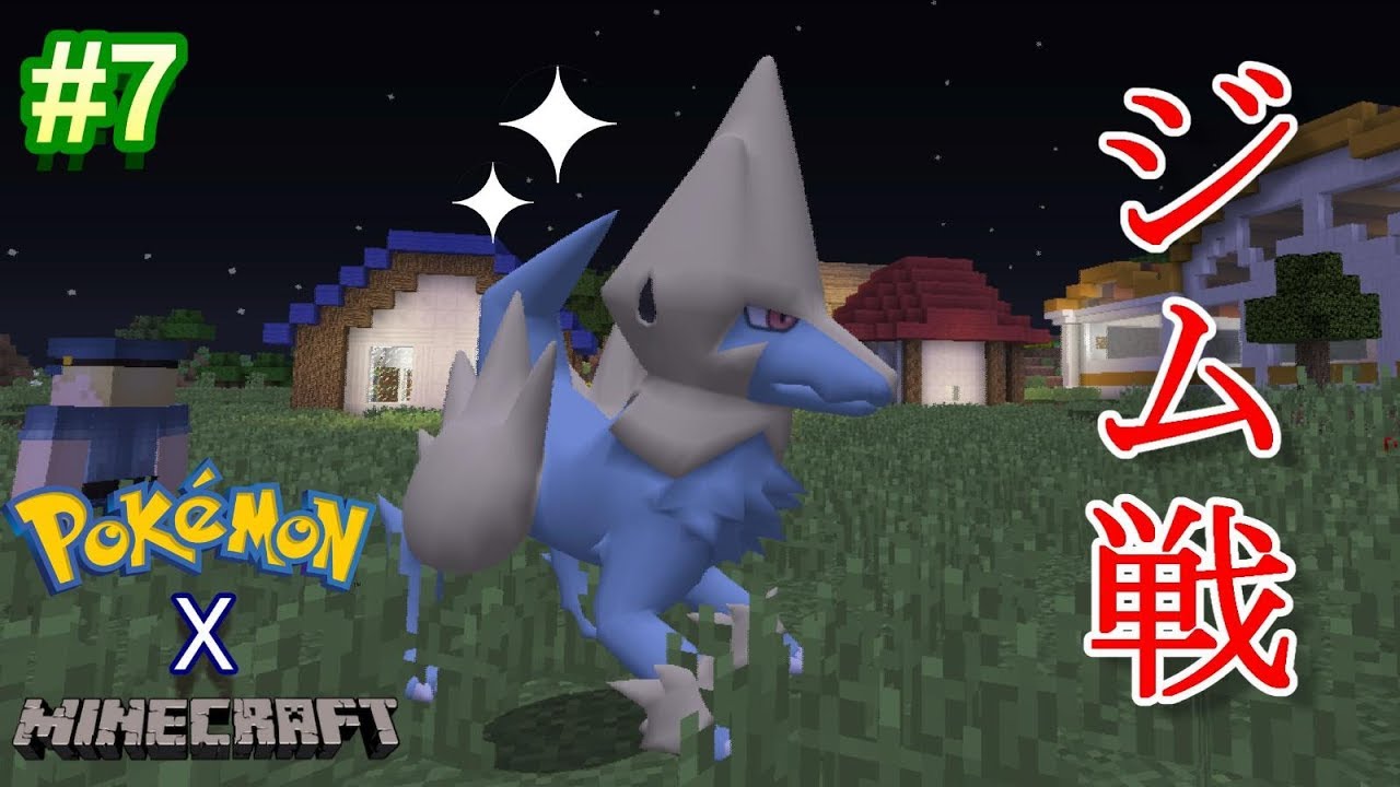#7 ラクライ進化！そしてジムリーダーとのバトル【ポケモンxマインクラフト】
