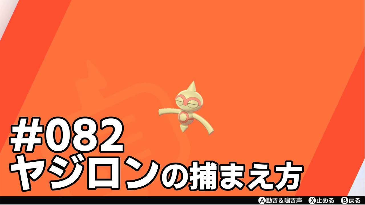 ヤジロンを探している方に見てほしい動画