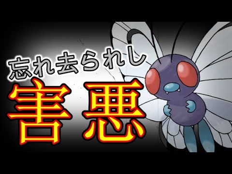 [ポケモン剣盾] 古の「無限型バタフリー」が禁止伝説すべてに勝てるポテンシャルがある件 [ボイロ実況]