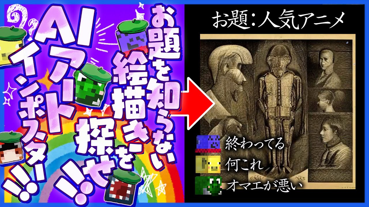 AIが絵を描く人狼を運営とやったら芸術が深すぎて全員怪しい【AIアートインポスター】