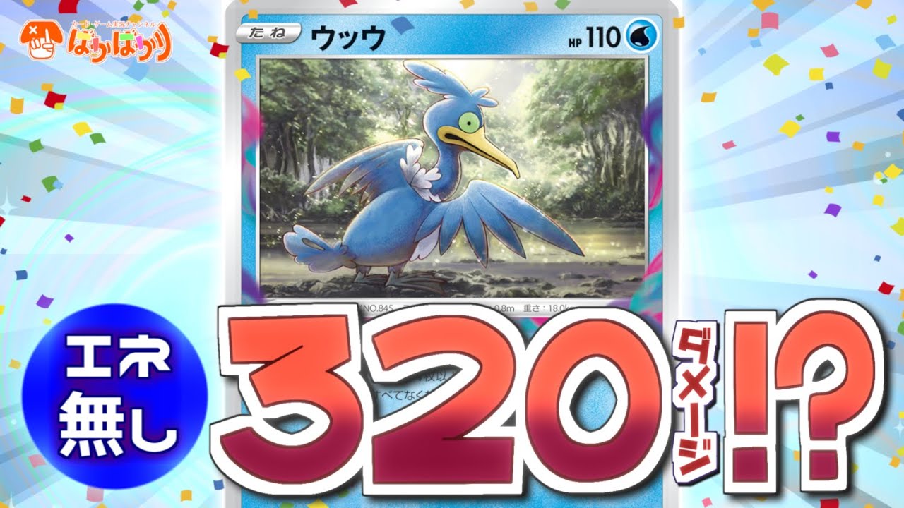 【ポケカ対戦】ロストアビス最強核！？エネが要らないから使いやすい『ウッウデッキ』