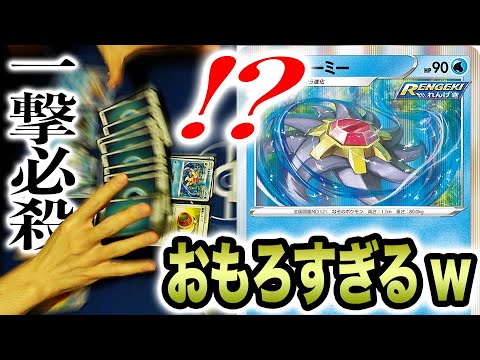 すまん、このスターミーおもろすぎるわwww【ポケカ/フュージョンアーツ】