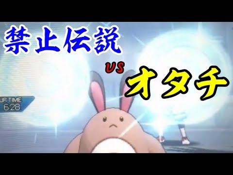 【オタチ】謎のポケモンがWCSレートで禁止伝説に挑む！？