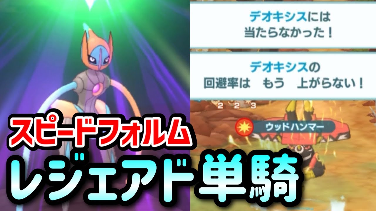 【ポケマス】カプ・ブルルをスピードフォルムで単騎クリア！