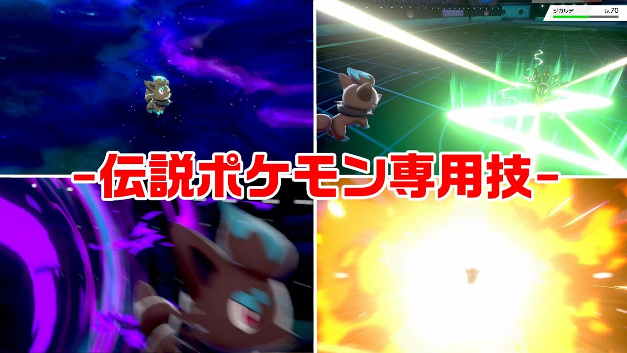ゾロアが伝説ポケモン専用技を繰り出すようです【ポケモン剣盾】【ゆっくり実況】
