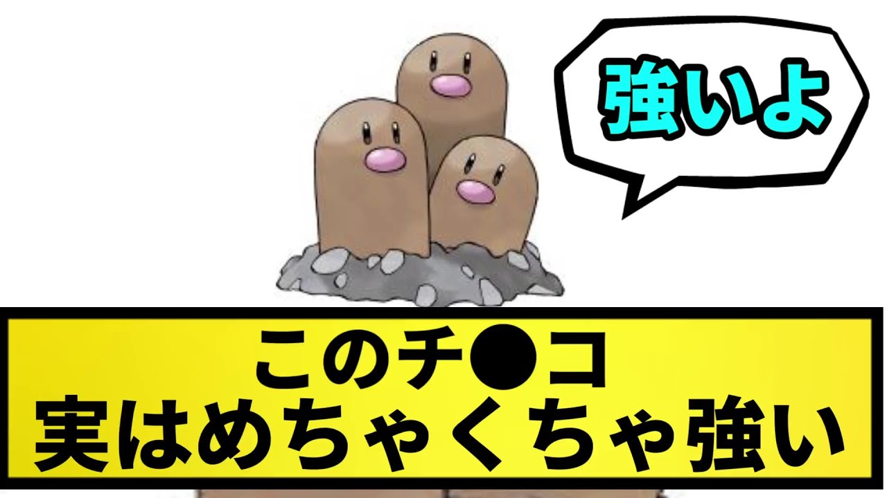 【ダグトリオ】この3兄弟。実はめちゃくちゃ強いことが判明【なんJ反応】【ポケモン反応集】【ポケモンSV】【5chスレ】【ゆっくり解説】