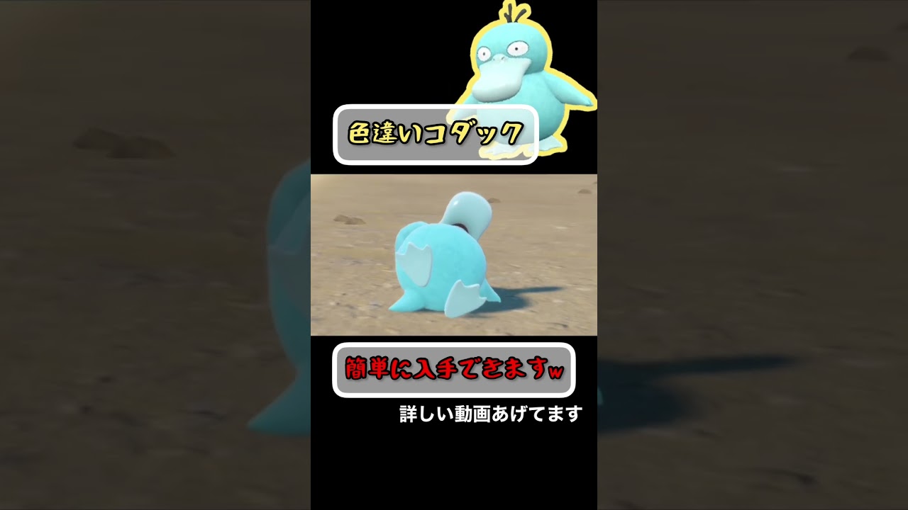 色違いコダック簡単に入手できて草w 【ポケモンSV】