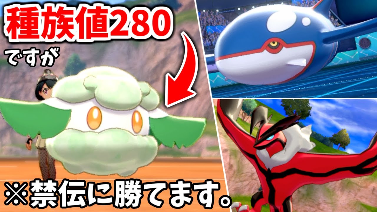 種族値280の"モンメン"で禁伝をボコボコにできるらしい...【ポケモン剣盾】