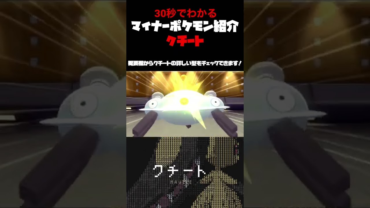 【BDSP】ジバコイルをぶっ飛ばすクチートが狂気の沙汰すぎた… #ポケモンbdsp #ポケモン対戦 #マイナーポケモン #クチート #Shorts
