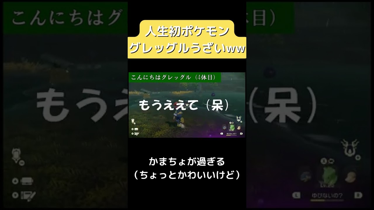 グレッグルのダル絡みがうざいw【人生初ポケモン】 #shorts