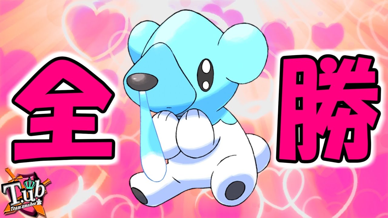 【ポケモン剣盾】かわいいクマシュン使ったら相手降参すんじゃね？【マイナーポケモン(か行)】