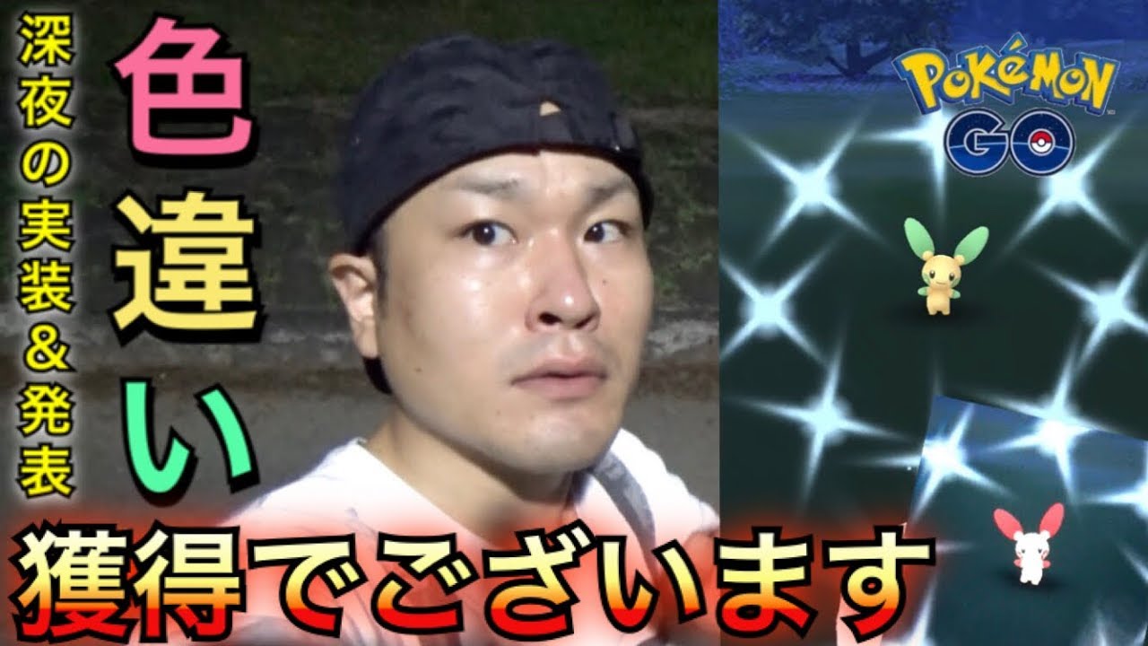 【ポケモンGO】プラスル・マイナン色違いW獲得！？急に始まったグロチャレGO!!【アローラ】