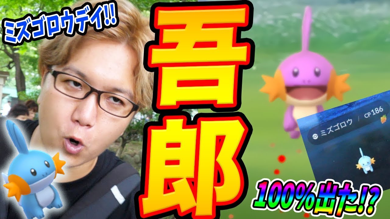 目指せ!色違いのハイドロだくりゅうラグラージ!ミズゴロウ追ってたら100%に出会えた!?【ポケモンGO】