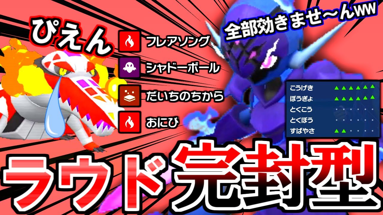 【完封】"特性てんねん"のラウドボーンの前で悠長に積みまくる『ソウブレイズ』が強すぎて笑いが止まらん【ポケモンSV/シングルS1】