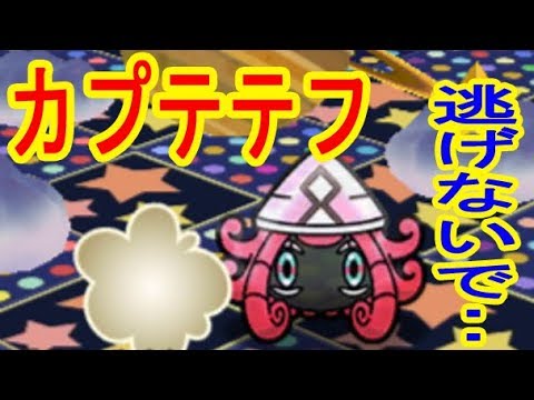 ポケとるにカプテテフ登場！【－1を節約したら大変な事に･･･】エムリット1日ワンチャン・メガスピアーランキング　ポケとる実況