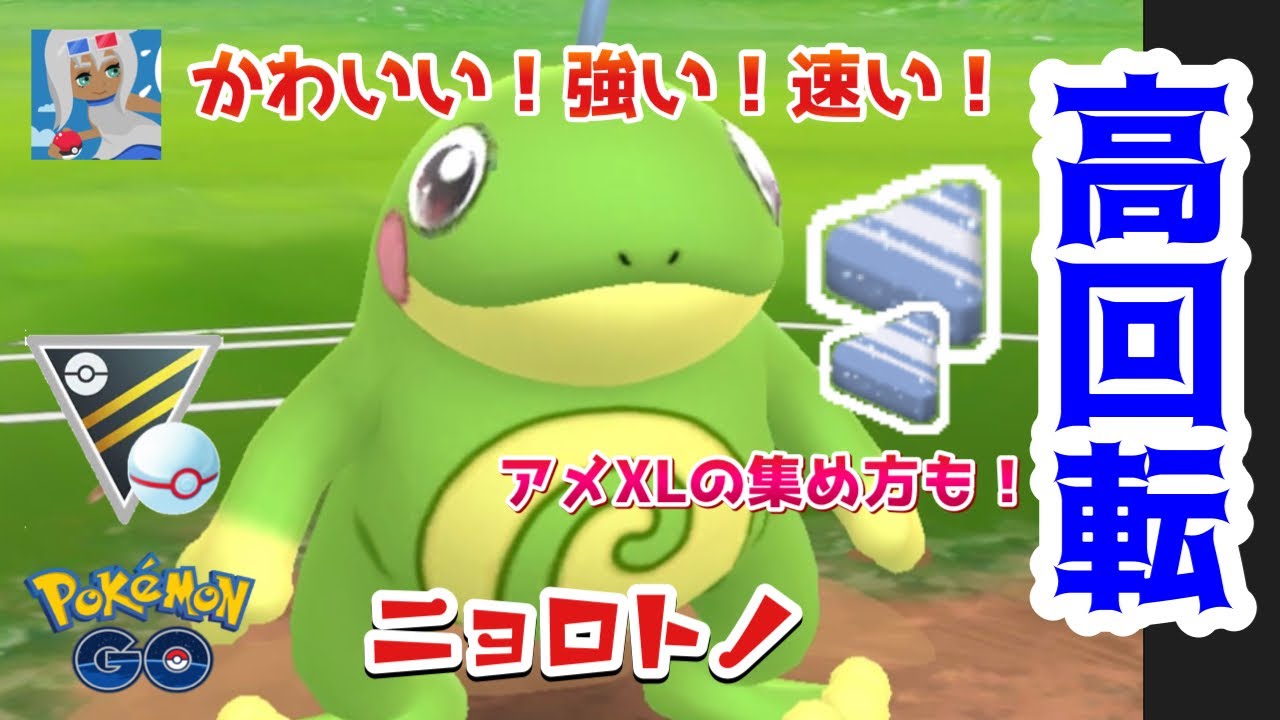 【ポケモンGO】ハイパープレミアカップでニョロトノを使ってみたら技が速すぎてウェザーボール祭り【GOバトルリーグ】【ハイパープレミア】