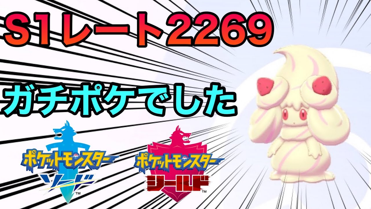 マホイップがガチ対戦で使われていた！？【ポケモン剣盾受けループ歴史解説】①