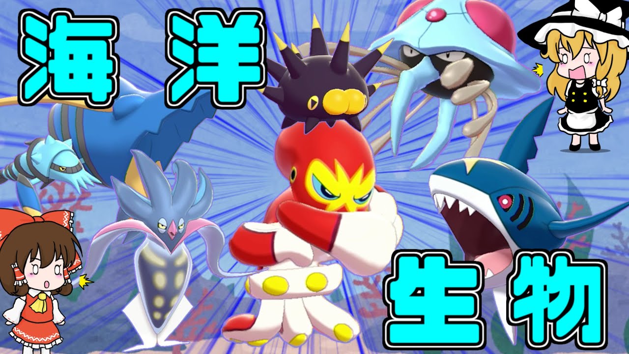 海洋生物統一でオトスパスを活躍させたい！！！【ポケモン剣盾】【ゆっくり実況】
