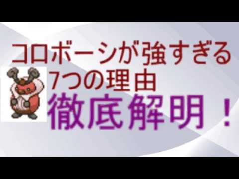 コロボーシが強すぎる7つの理由