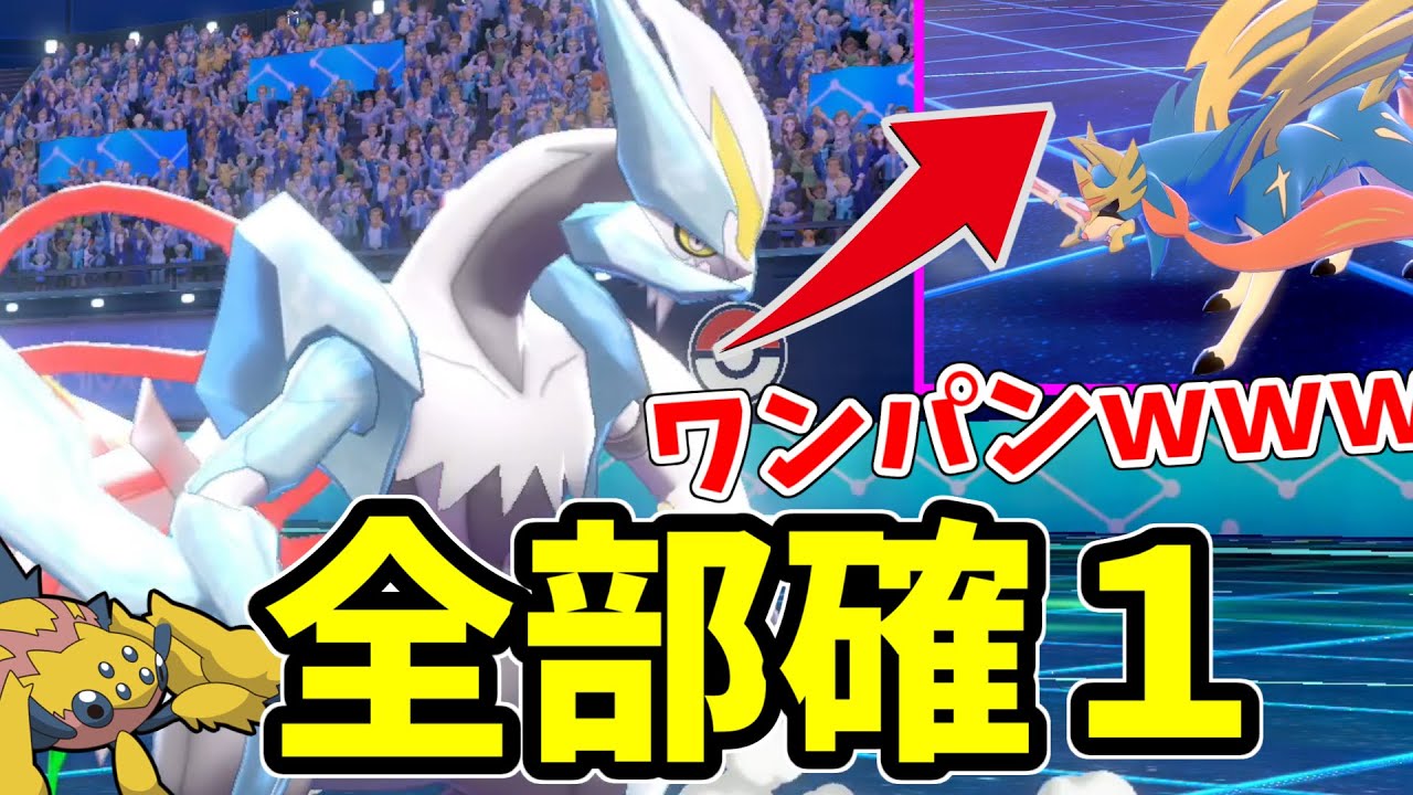 【ポケモン剣盾】ホワイトキュレムの火力ヤバすぎる件ｗｗｗｗｗ素早さサポートで理論上全ポケモンに勝てます【シリーズ８】