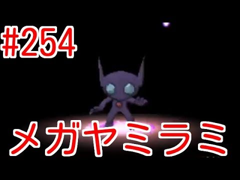 【メガヤミラミ】メガヤミラミなんかメガサナで余裕でごわす（笑)　かつめしのポケモン対戦254　ポケットモンスターウルトラサンムーン　Pokémon VGC2018