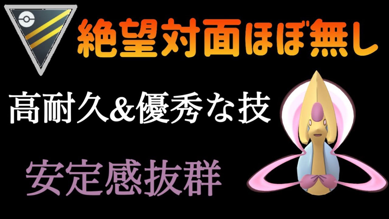 耐久性抜群のクレセリアでパーティーを組んでみた【ハイパーリーグ】