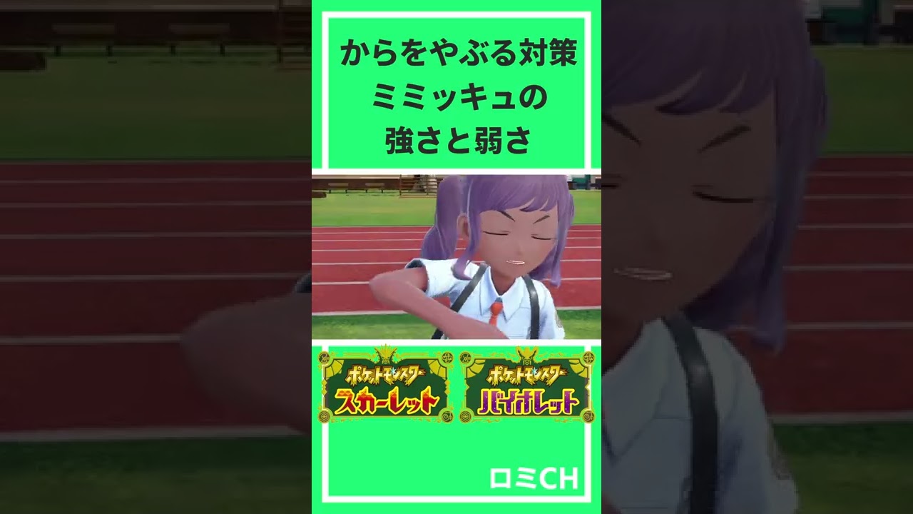 パルシェン対策が招く悲劇【ポケモンSV】#shorts