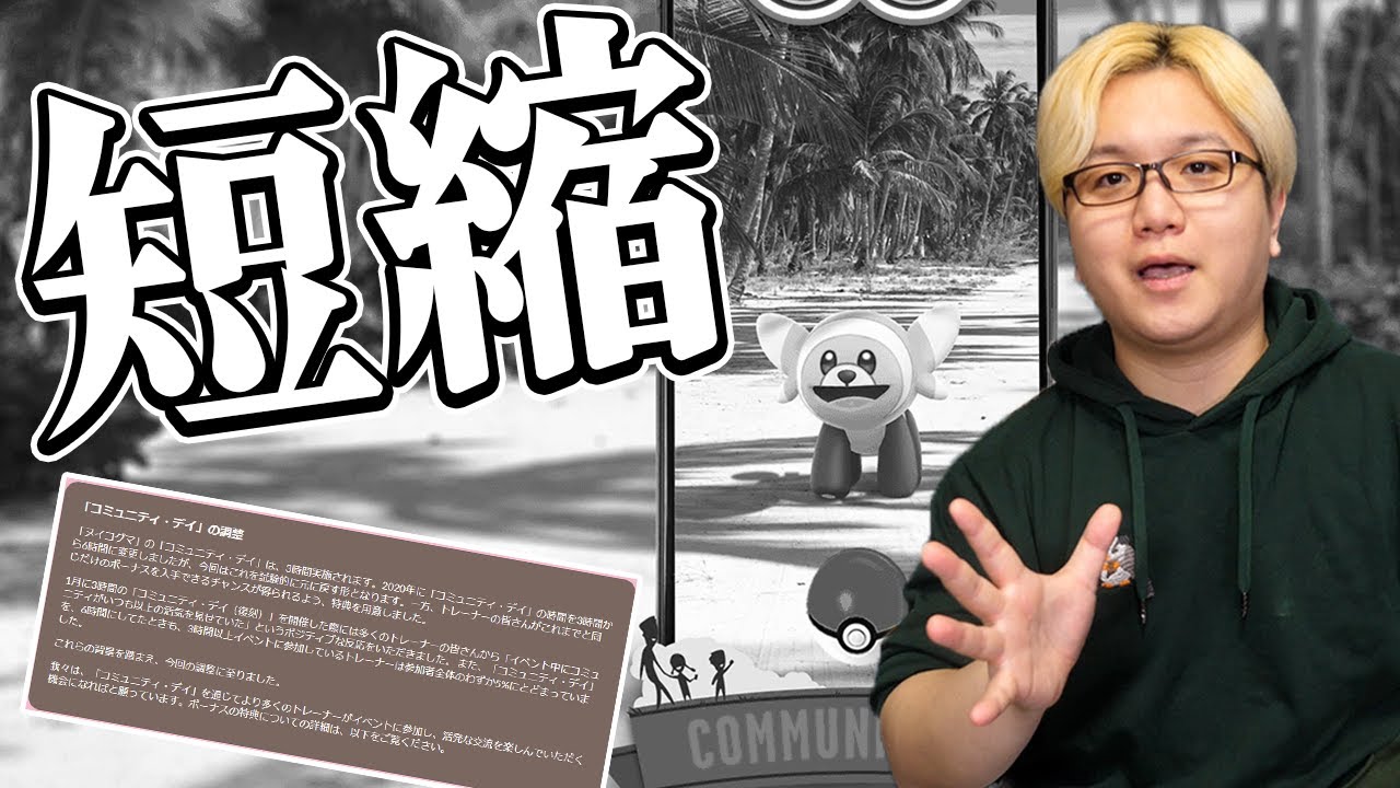 コミュディ時間短縮が大不評!?ヌイコグマ初実装コミュニティデイの詳細と、大荒れな理由を話します【ポケモンGO】